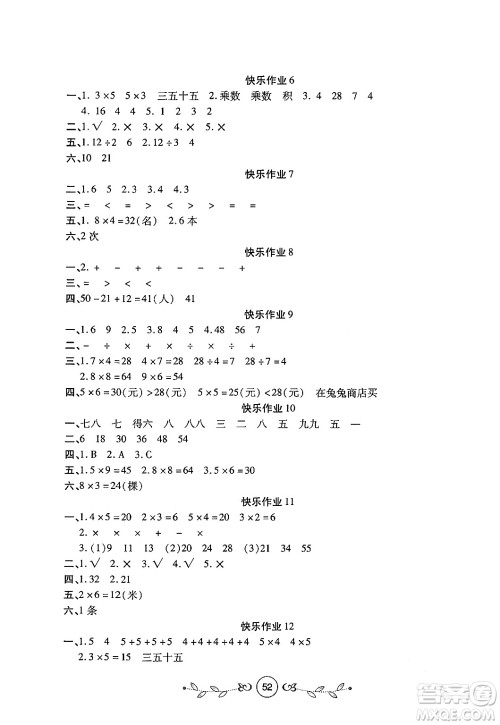 西安出版社2023年书香天博寒假作业二年级数学北师大版答案 西安出版社2023年书香天博寒假作业二年级数学北师大版答案