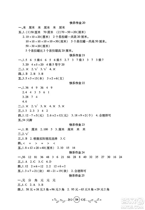 西安出版社2023年书香天博寒假作业二年级数学北师大版答案