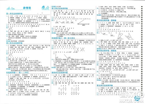 开明出版社2023年秋期末100分冲刺卷四年级数学上册人教版参考答案