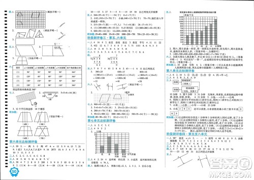 开明出版社2023年秋期末100分冲刺卷四年级数学上册人教版参考答案