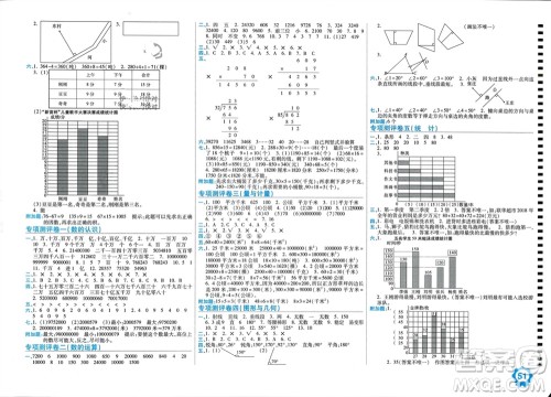 开明出版社2023年秋期末100分冲刺卷四年级数学上册人教版参考答案