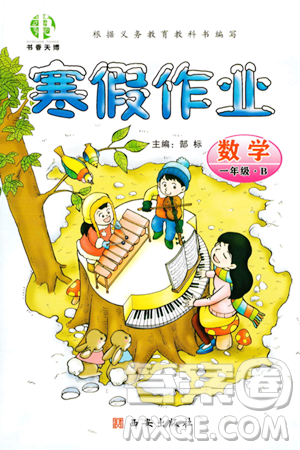 西安出版社2023年书香天博寒假作业一年级数学北师大版答案