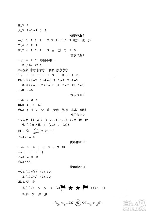 西安出版社2023年书香天博寒假作业一年级数学北师大版答案 西安出版社2023年书香天博寒假作业一年级数学北师大版答案