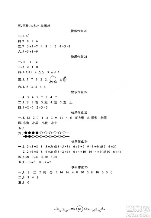 西安出版社2023年书香天博寒假作业一年级数学北师大版答案 西安出版社2023年书香天博寒假作业一年级数学北师大版答案