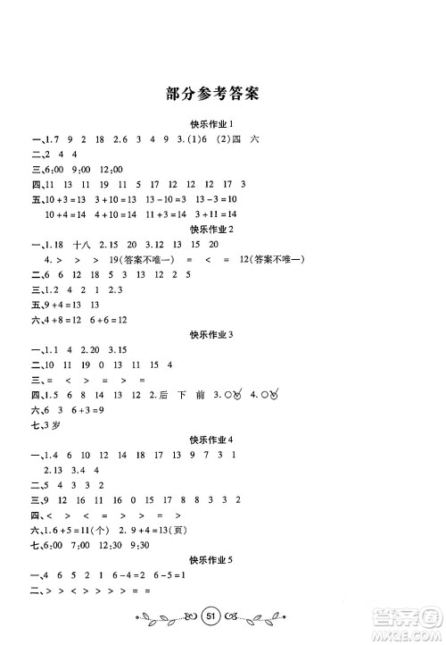 西安出版社2023年书香天博寒假作业一年级数学北师大版答案 西安出版社2023年书香天博寒假作业一年级数学北师大版答案