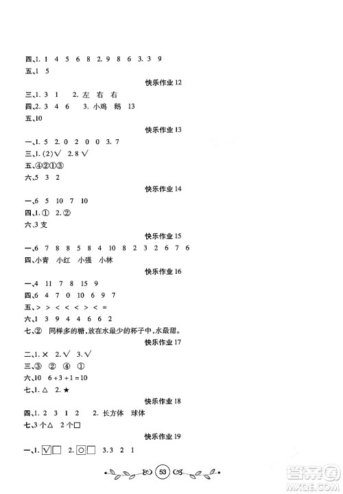 西安出版社2023年书香天博寒假作业一年级数学北师大版答案 西安出版社2023年书香天博寒假作业一年级数学北师大版答案