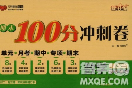 开明出版社2023年秋期末100分冲刺卷四年级数学上册北师大版参考答案 开明出版社2023年秋期末100分冲刺卷四年级数学上册北师大版参考答案