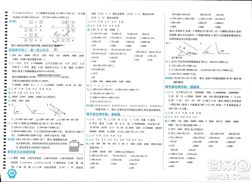 开明出版社2023年秋期末100分冲刺卷四年级数学上册北师大版参考答案 开明出版社2023年秋期末100分冲刺卷四年级数学上册北师大版参考答案