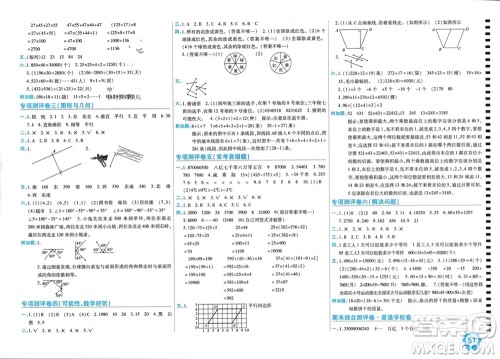 开明出版社2023年秋期末100分冲刺卷四年级数学上册北师大版参考答案 开明出版社2023年秋期末100分冲刺卷四年级数学上册北师大版参考答案