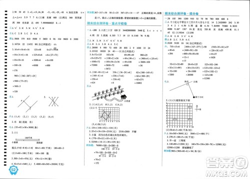 开明出版社2023年秋期末100分冲刺卷四年级数学上册北师大版参考答案