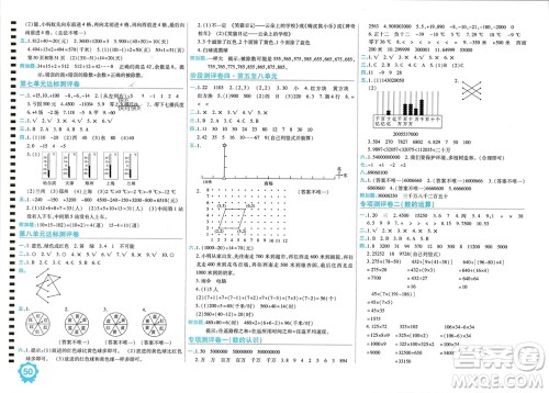开明出版社2023年秋期末100分冲刺卷四年级数学上册北师大版参考答案 开明出版社2023年秋期末100分冲刺卷四年级数学上册北师大版参考答案