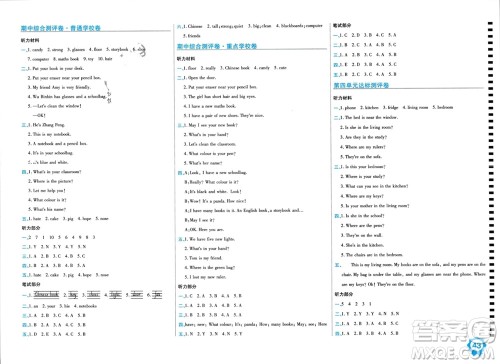 开明出版社2023年秋期末100分冲刺卷四年级英语上册人教版参考答案