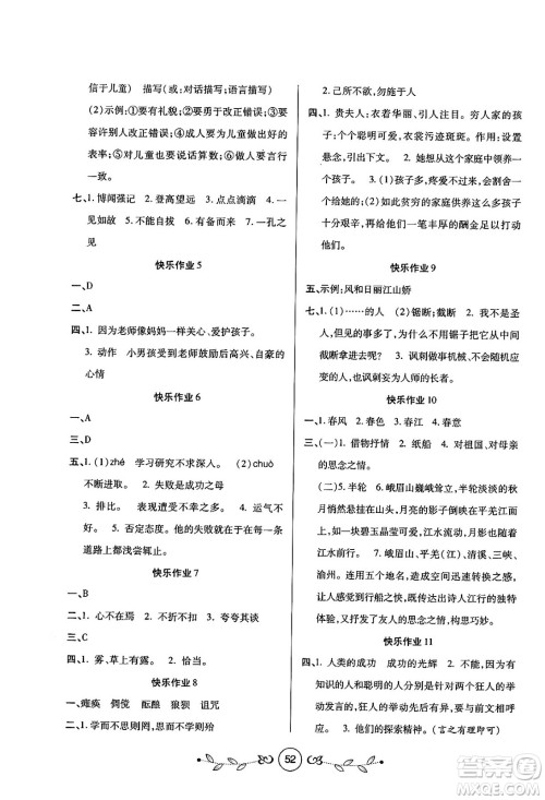 西安出版社2023年书香天博寒假作业七年级语文人教版答案
