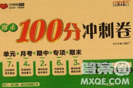 开明出版社2023年秋期末100分冲刺卷五年级数学上册人教版参考答案 开明出版社2023年秋期末100分冲刺卷五年级数学上册人教版参考答案