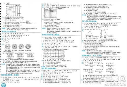 开明出版社2023年秋期末100分冲刺卷五年级数学上册人教版参考答案 开明出版社2023年秋期末100分冲刺卷五年级数学上册人教版参考答案