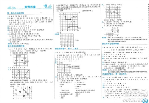 开明出版社2023年秋期末100分冲刺卷五年级数学上册人教版参考答案