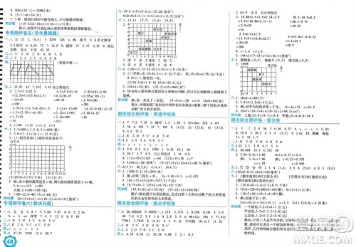 开明出版社2023年秋期末100分冲刺卷五年级数学上册人教版参考答案