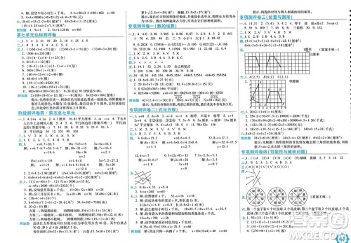 开明出版社2023年秋期末100分冲刺卷五年级数学上册人教版参考答案