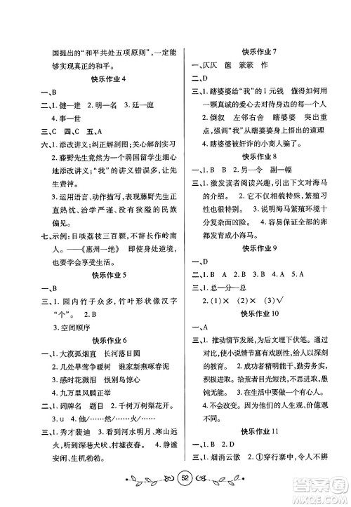 西安出版社2023年书香天博寒假作业八年级语文人教版答案
