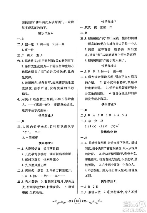 西安出版社2023年书香天博寒假作业八年级语文人教版答案