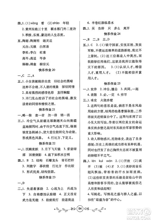 西安出版社2023年书香天博寒假作业八年级语文人教版答案