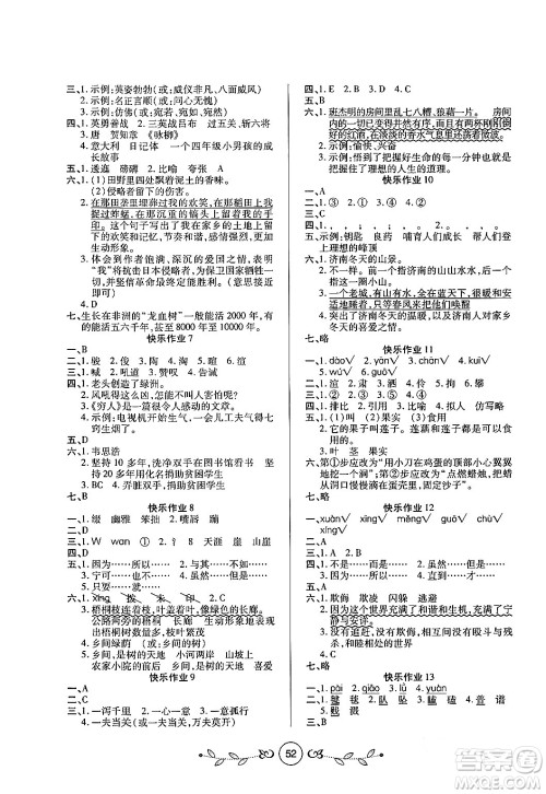 西安出版社2023年书香天博寒假作业六年级语文人教版答案