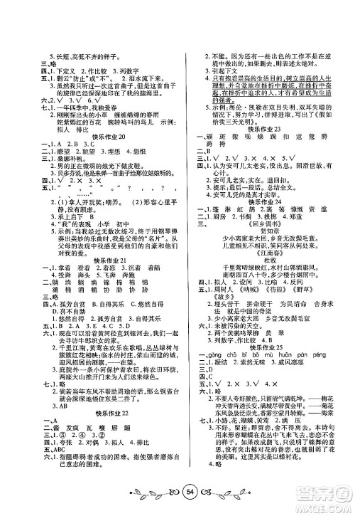 西安出版社2023年书香天博寒假作业六年级语文人教版答案