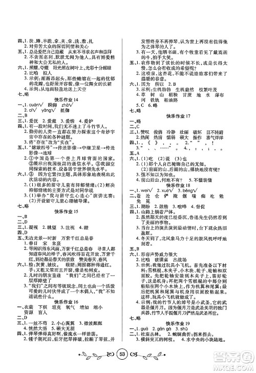西安出版社2023年书香天博寒假作业六年级语文人教版答案