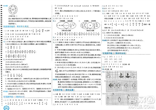 开明出版社2023年秋期末100分冲刺卷五年级数学上册北师大版参考答案 开明出版社2023年秋期末100分冲刺卷五年级数学上册北师大版参考答案