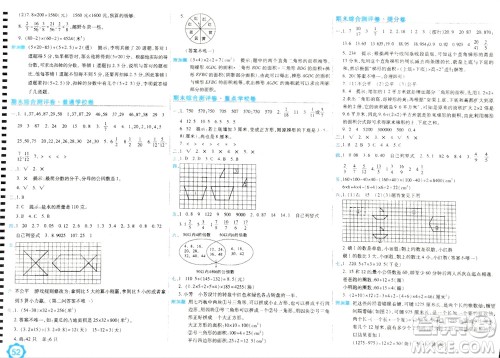 开明出版社2023年秋期末100分冲刺卷五年级数学上册北师大版参考答案