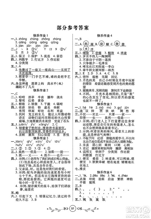 西安出版社2023年书香天博寒假作业五年级语文人教版答案