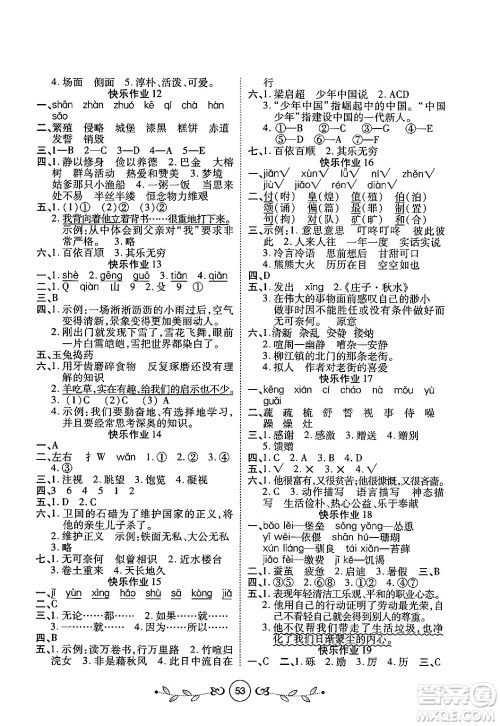 西安出版社2023年书香天博寒假作业五年级语文人教版答案 西安出版社2023年书香天博寒假作业五年级语文人教版答案