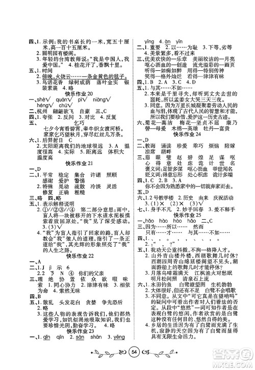 西安出版社2023年书香天博寒假作业五年级语文人教版答案 西安出版社2023年书香天博寒假作业五年级语文人教版答案