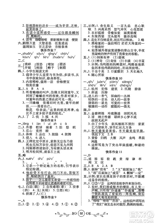 西安出版社2023年书香天博寒假作业五年级语文人教版答案