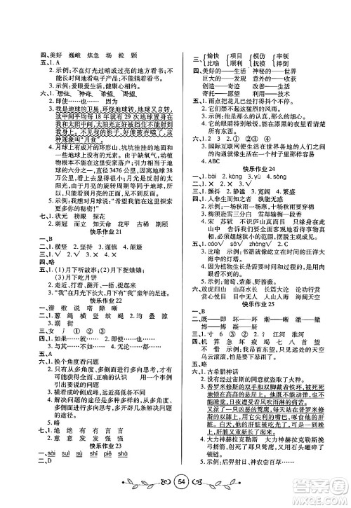 西安出版社2023年书香天博寒假作业四年级语文人教版答案
