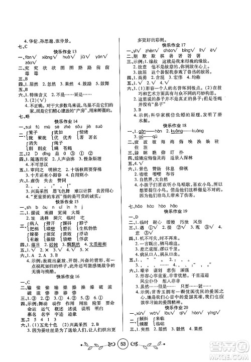 西安出版社2023年书香天博寒假作业四年级语文人教版答案