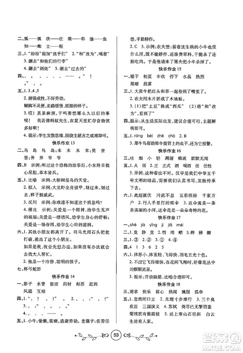 西安出版社2023年书香天博寒假作业三年级语文人教版答案