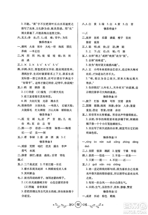 西安出版社2023年书香天博寒假作业三年级语文人教版答案