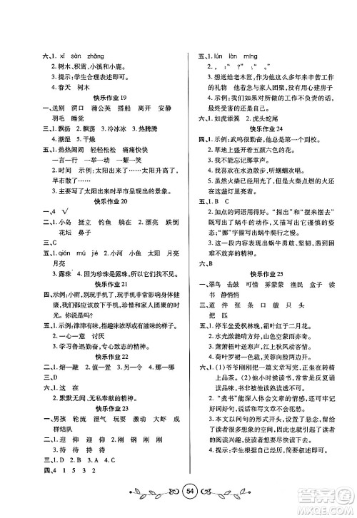 西安出版社2023年书香天博寒假作业三年级语文人教版答案