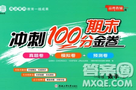 合肥工业大学出版社2023年秋期末冲刺100分金卷一年级数学上册人教版参考答案 合肥工业大学出版社2023年秋期末冲刺100分金卷一年级数学上册人教版参考答案