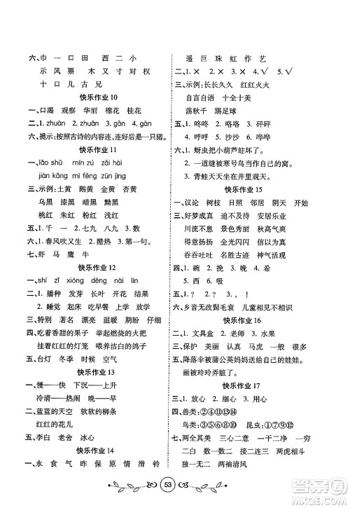 西安出版社2023年书香天博寒假作业二年级语文人教版答案