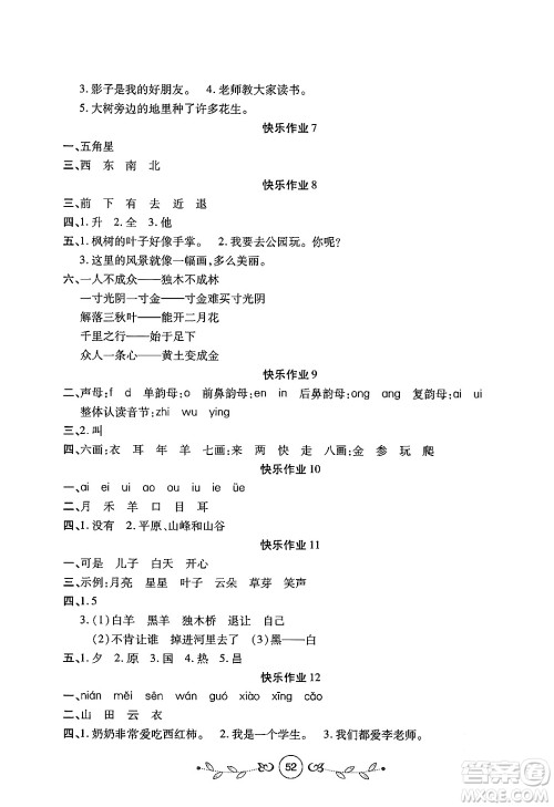 西安出版社2023年书香天博寒假作业一年级语文人教版答案