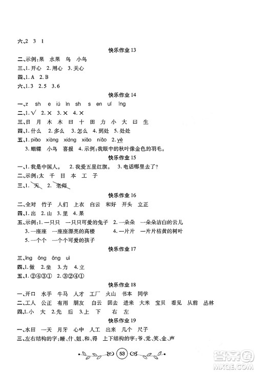 西安出版社2023年书香天博寒假作业一年级语文人教版答案 西安出版社2023年书香天博寒假作业一年级语文人教版答案