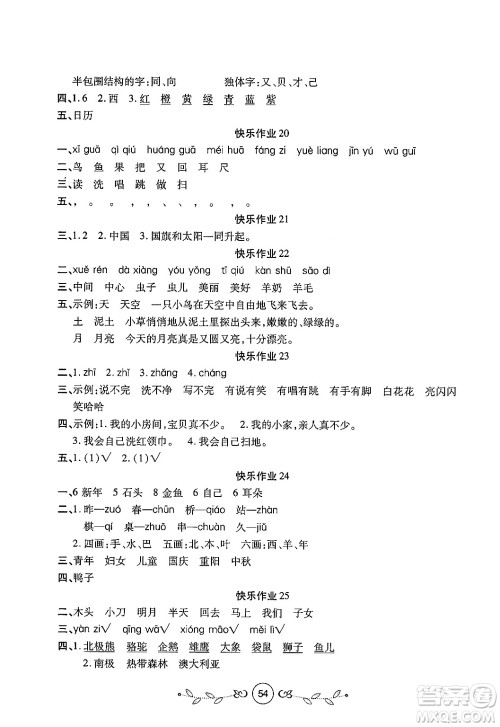 西安出版社2023年书香天博寒假作业一年级语文人教版答案