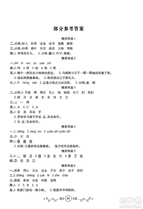 西安出版社2023年书香天博寒假作业一年级语文人教版答案