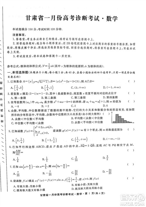 甘肃省2024届高三上学期1月高考诊断考试数学参考答案