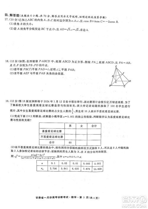 甘肃省2024届高三上学期1月高考诊断考试数学参考答案