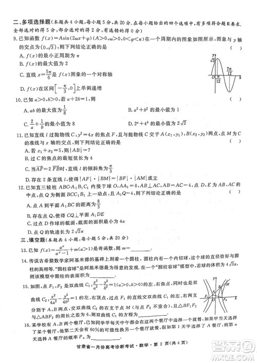 甘肃省2024届高三上学期1月高考诊断考试数学参考答案