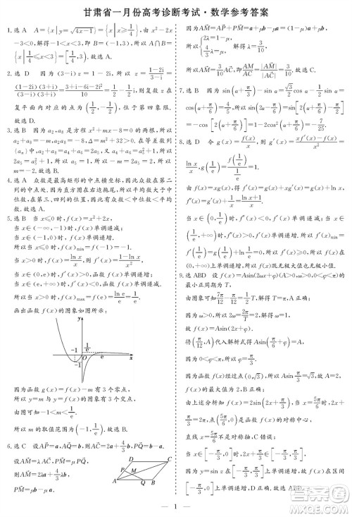 甘肃省2024届高三上学期1月高考诊断考试数学参考答案