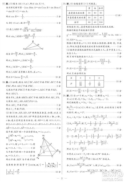 甘肃省2024届高三上学期1月高考诊断考试数学参考答案